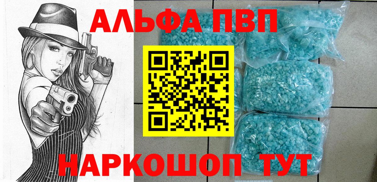 А ПВП мука  Alfa_PVP Crystall  A PVP  Вход с VPN  Alfa_PVP СК  Энгельс 