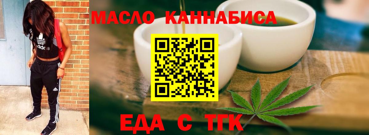 Еда ТГК конопля  Вход с VPN  Энгельс 