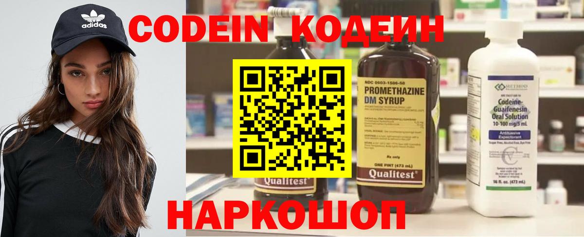 Энгельс  Кодеиновый сироп Lean Purple Drank  Вход с VPN 