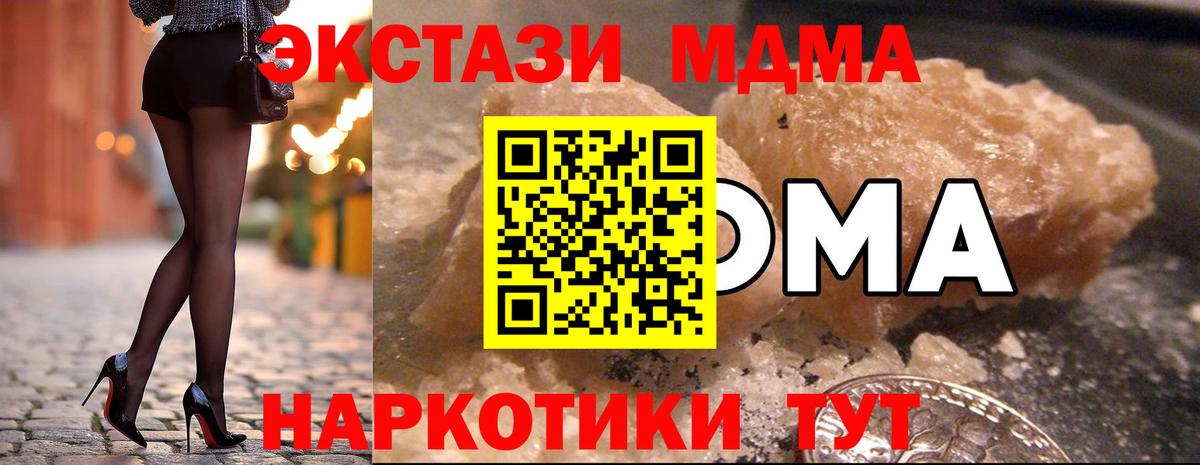 МДМА кристаллы  MDMA  Энгельс  Вход с VPN  МДМА Molly 