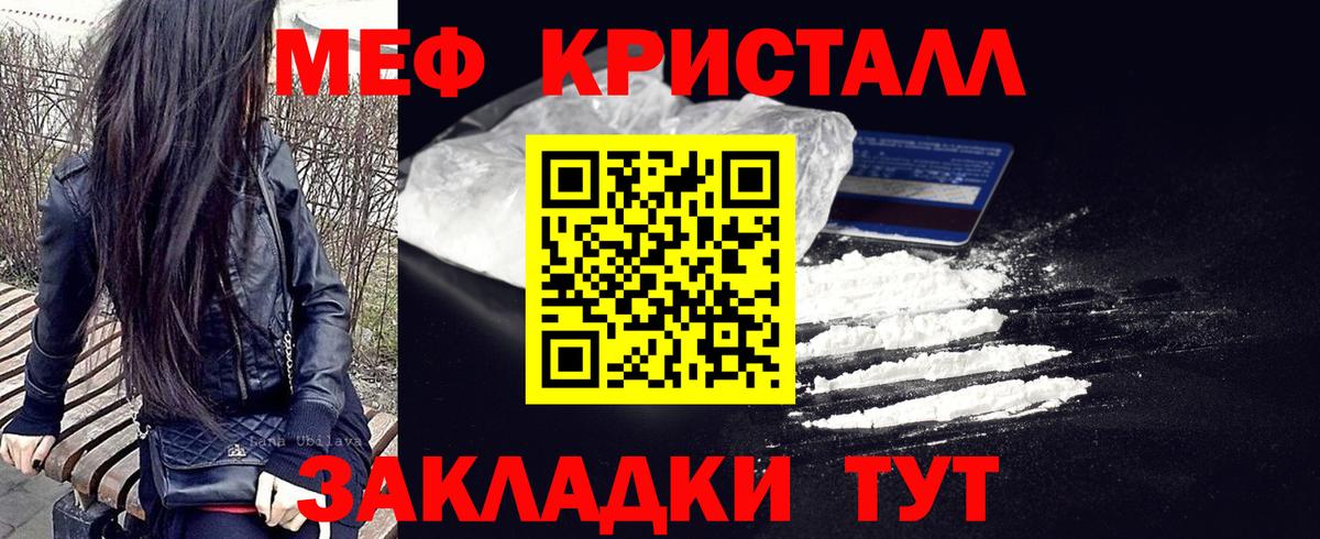 Меф  МЯУ-МЯУ  Меф кристаллы  Энгельс  Меф кристаллы  Вход с VPN 
