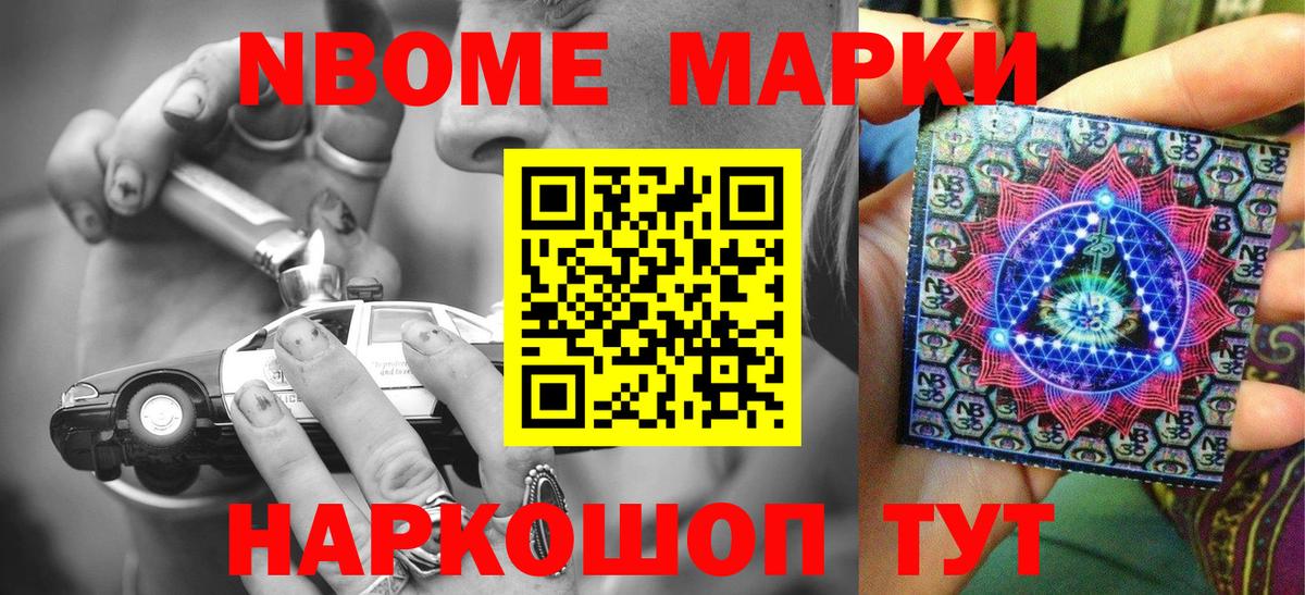 Марки NBOMe 1,5мг Энгельс