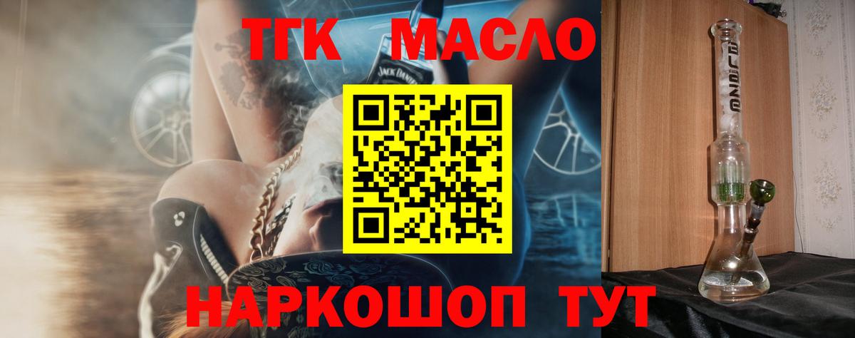Энгельс  ТГК концентрат  ТГК THC oil  Вход с VPN 